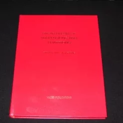 [Ebook] Encyclopedia of Suspensions and Levitations by Bruce Armstrong