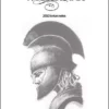 [Ebook] Warrior: 2013 Lecture Notes by Christopher Bolter