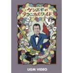 [Magic Video] Ken Masaki’s Technical World - Japanese