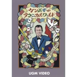 [Magic Video] Ken Masaki’s Technical World - Japanese