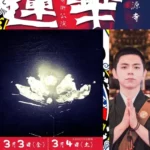 [Magic Video] Renge Show by Gotaishi - Japanese