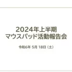 [Magic Video] Mousepad 2023 by Mousepad ( Japanese , Instant Download )