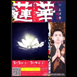 Monk Magician Gotaishi performing 'Renge' show, featuring Japanese temple magic with lotus flower themes, a digital video download.
