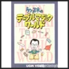Ken Masaki's Table Magic World video tutorial cover art, featuring the magician demonstrating a close-up trick with everyday objects.