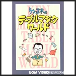 Ken Masaki's Table Magic World video tutorial cover art, featuring the magician demonstrating a close-up trick with everyday objects.